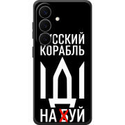 Чохол BoxFace Samsung Galaxy S26 (S942) Русский корабль иди на буй