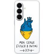 Прозорий чохол BoxFace Samsung Galaxy S26 (S942) Моє серце в ритмі ЗСУ