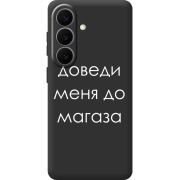 Чорний чохол BoxFace Samsung Galaxy S26 Plus (S947) Доведи Меня До Магаза