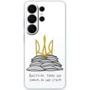 Прозорий чохол BoxFace Samsung Galaxy S26 Ultra (S948) Вистоїм тому що знаєм