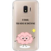 Прозрачный чехол Uprint Samsung J260 Galaxy J2 Core Тобі Мене не Вистачає