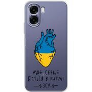 Прозорий чохол BoxFace OPPO A6x Моє серце в ритмі ЗСУ