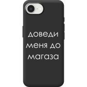 Чорний чохол BoxFace Apple iPhone 17e Доведи Меня До Магаза
