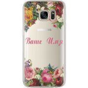 Прозрачный чехол Uprint Samsung G930 Galaxy S7 Именной