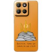 Прозорий чохол BoxFace Motorola G17 Power Вистоїм тому що знаєм