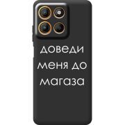 Чорний чохол BoxFace Motorola G17 Power Доведи Меня До Магаза