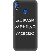 Черный чехол Uprint Honor 8x Доведи Меня До Магаза