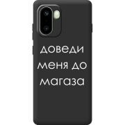 Чорний чохол BoxFace OnePlus 15R Доведи Меня До Магаза