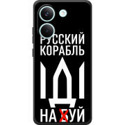 Чохол BoxFace Poco X8 Pro Русский корабль иди на буй