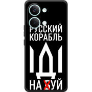 Чохол BoxFace Poco X8 Pro Max Русский корабль иди на буй