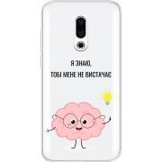 Прозрачный чехол Uprint Meizu 16 Plus Тобі Мене не Вистачає