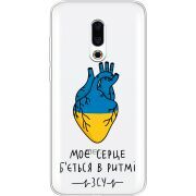 Прозрачный чехол Uprint Meizu 16 Plus Моє серце в ритмі ЗСУ