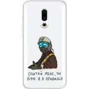 Прозрачный чехол Uprint Meizu 16 Plus Привид Києва