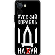 Чохол BoxFace Poco M7 4G 169 mm Русский корабль иди на буй