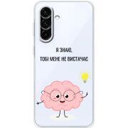 Прозорий чохол BoxFace Samsung Galaxy A27 5G (A276) Тобі Мене не Вистачає