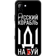 Чохол BoxFace Infinix Hot 70 Русский корабль иди на буй