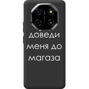 Чорний чохол BoxFace Blackview Shark 6 Доведи Меня До Магаза