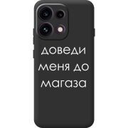 Чорний чохол BoxFace OPPO Reno 16 Pro Доведи Меня До Магаза