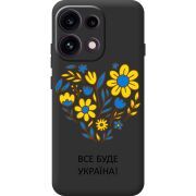 Прозорий чохол BoxFace OPPO Reno 16F Все буде Україна