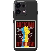 Чорний чохол BoxFace OPPO Reno 16F Вистоїмо Переможемо