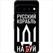 Чохол BoxFace Google Pixel 11 Pro Русский корабль иди на буй