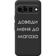Чорний чохол BoxFace Google Pixel 11 Доведи Меня До Магаза