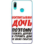 Чехол Uprint Huawei P Smart 2019 