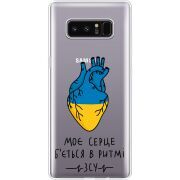 Прозрачный чехол Uprint Samsung N950F Galaxy Note 8 Моє серце в ритмі ЗСУ