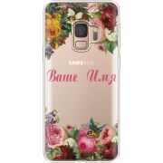 Прозрачный чехол Uprint Samsung G960 Galaxy S9 Именной